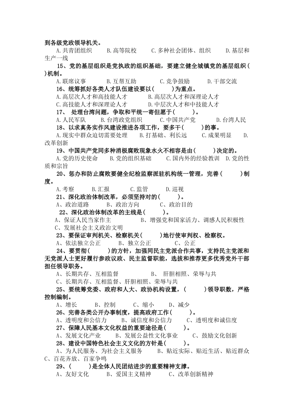 2025年县处级领导干部政治理论考试习题_第2页