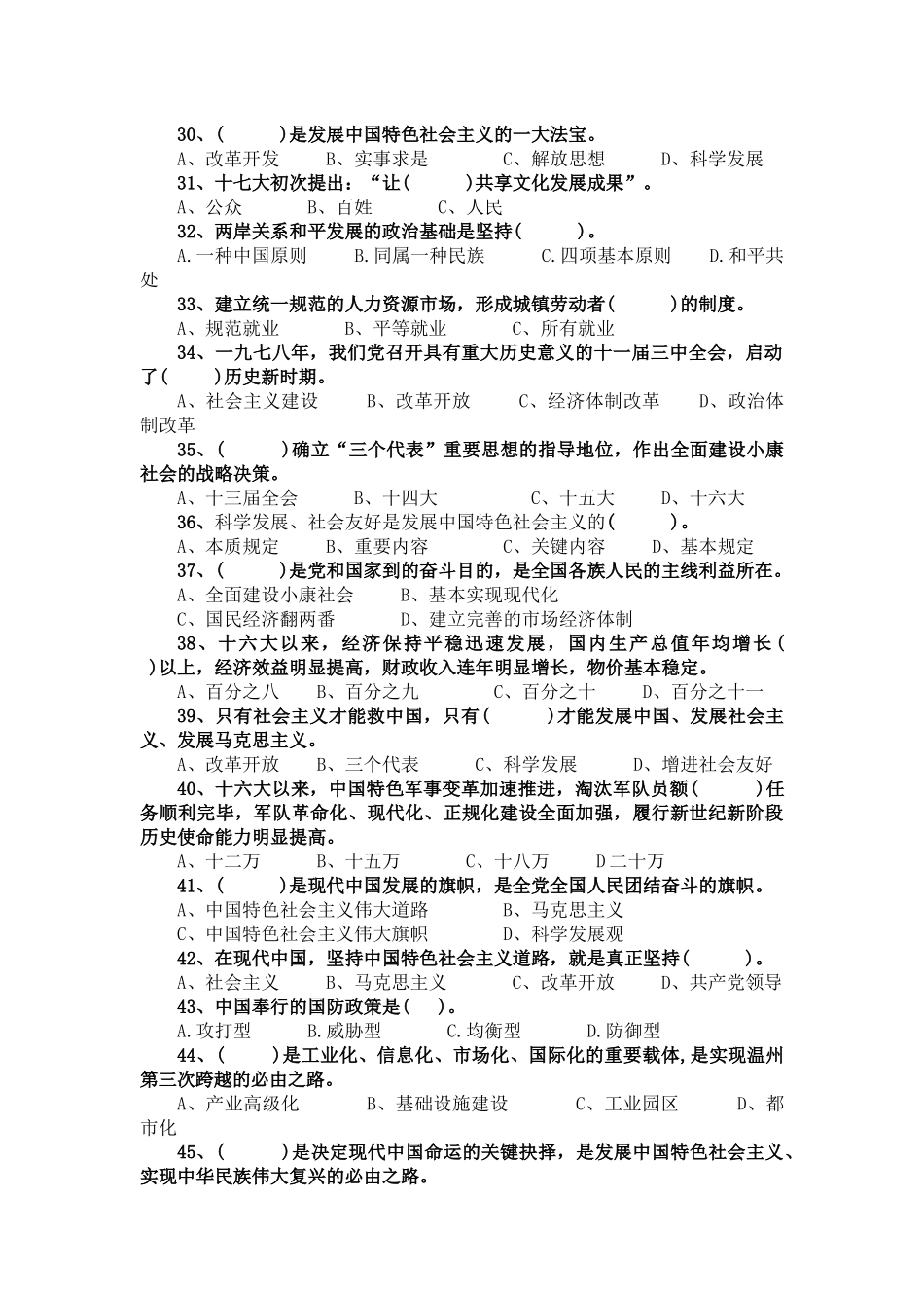 2025年县处级领导干部政治理论考试习题_第3页