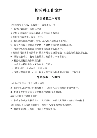 检验科工作流程