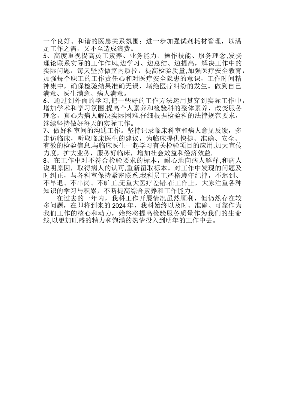 检验科工作总结及工作计划_第2页