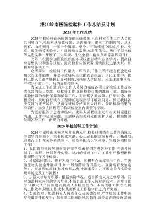 检验科工作总结及工作计划