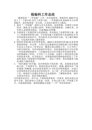 检验科工作总结