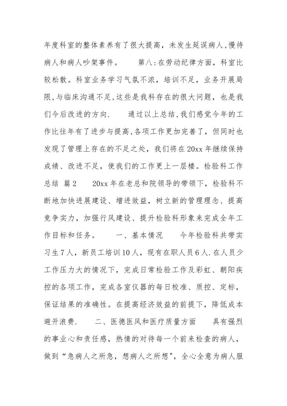 检验科工作总结5篇_第2页