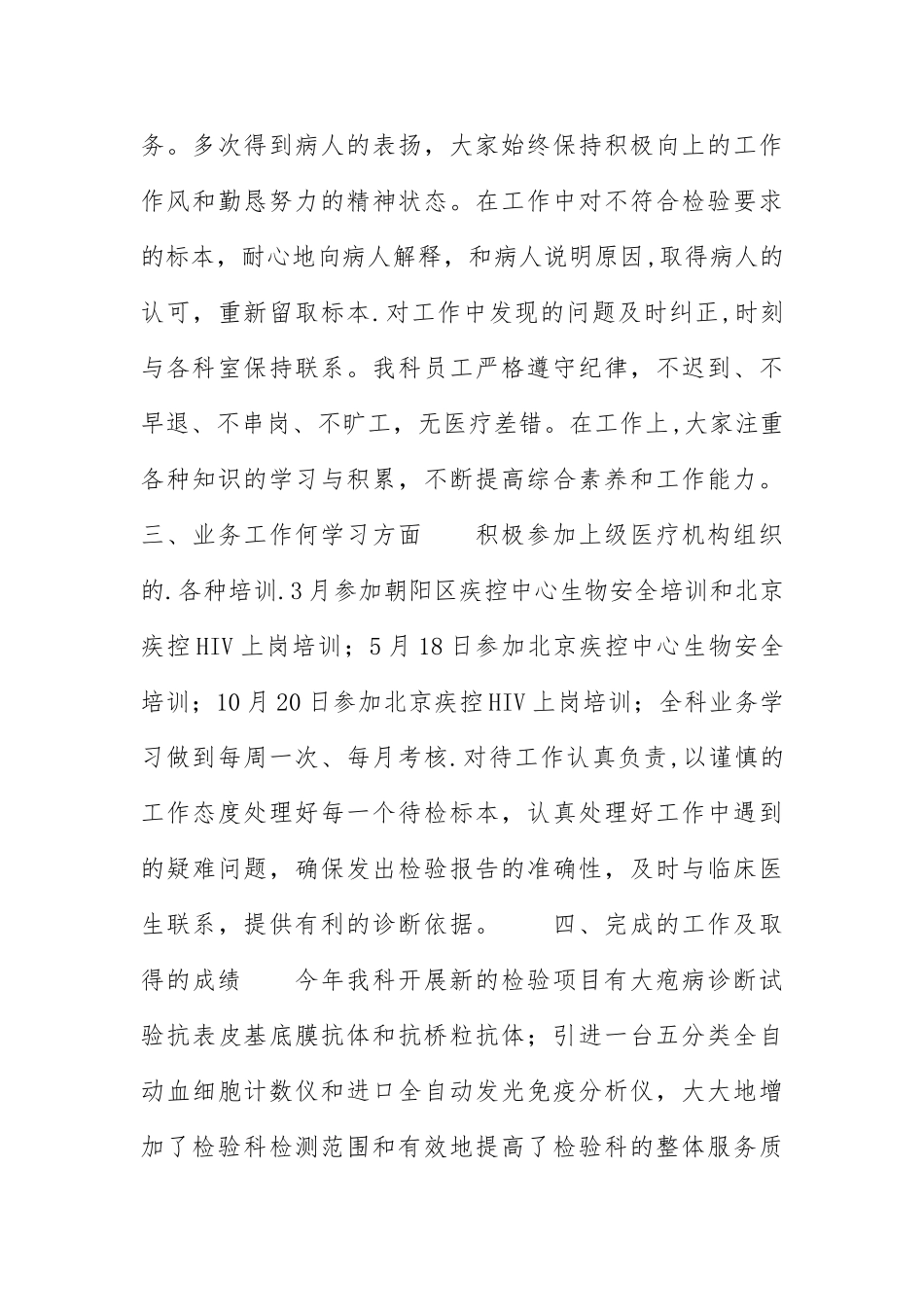 检验科工作总结5篇_第3页