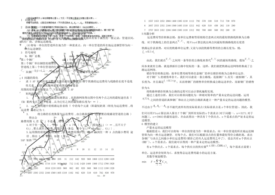 2025年全国数学建模竞赛B题论文_第1页
