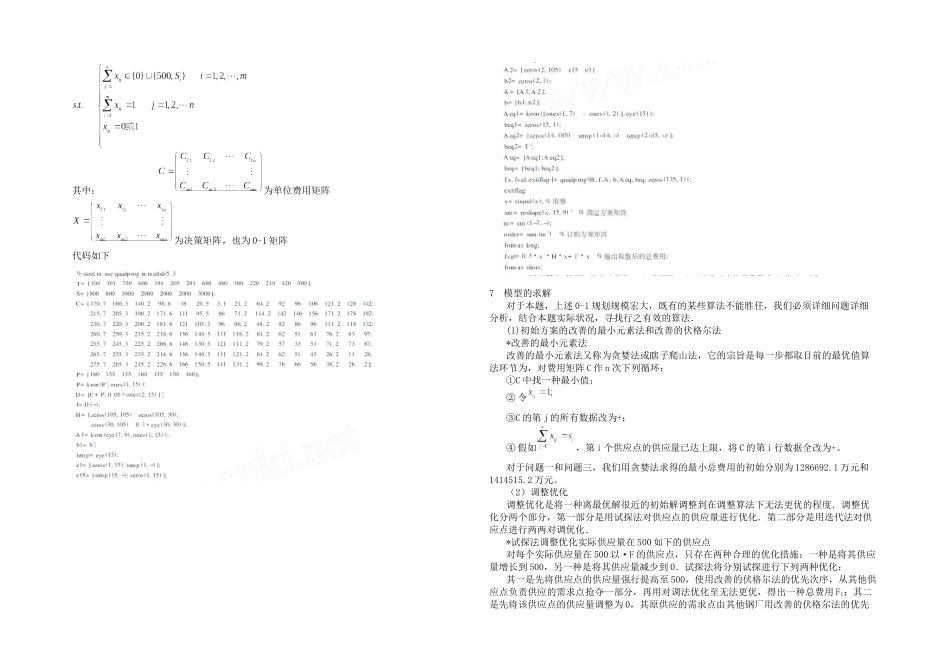 2025年全国数学建模竞赛B题论文_第2页