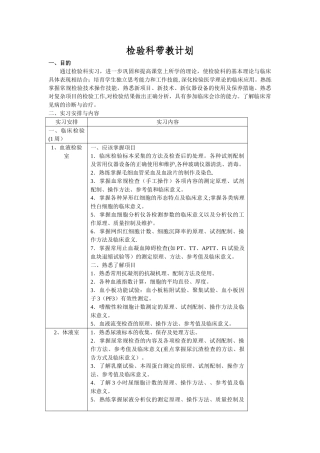 检验科带教计划