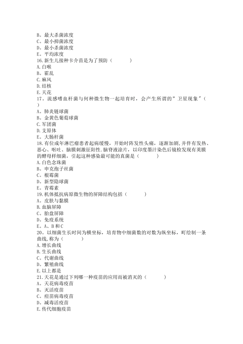 检验科微生物室上岗考核试题_第3页