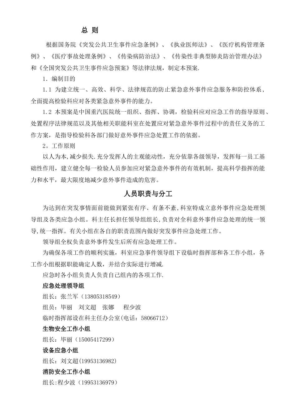 检验科应急预案制度流程汇编_第1页