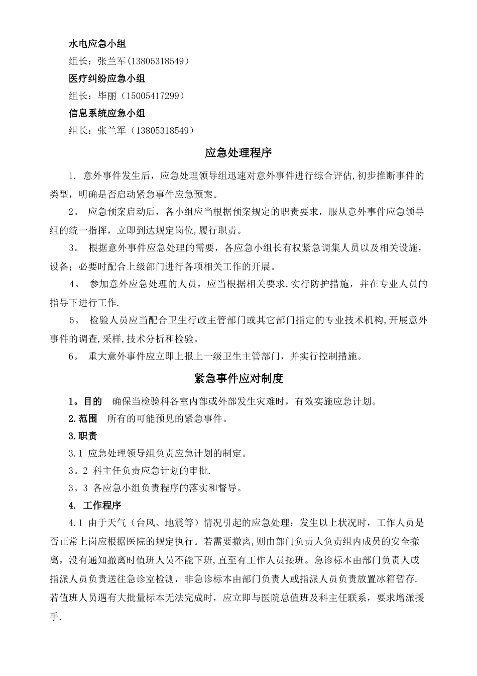 检验科应急预案制度流程汇编_第2页