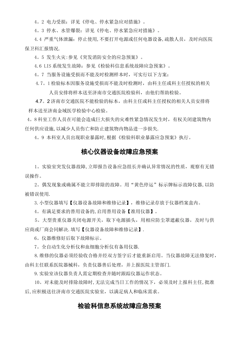 检验科应急预案制度流程汇编_第3页