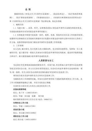 检验科应急预案制度流程汇编