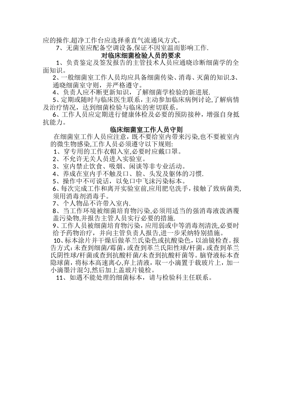 检验科微生物室工作制度_第2页