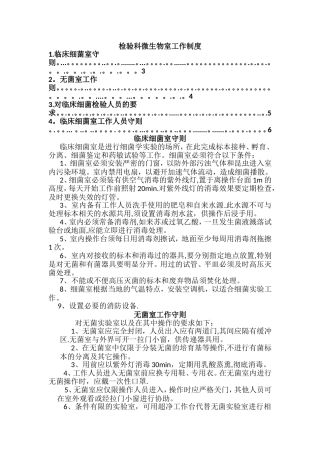 检验科微生物室工作制度