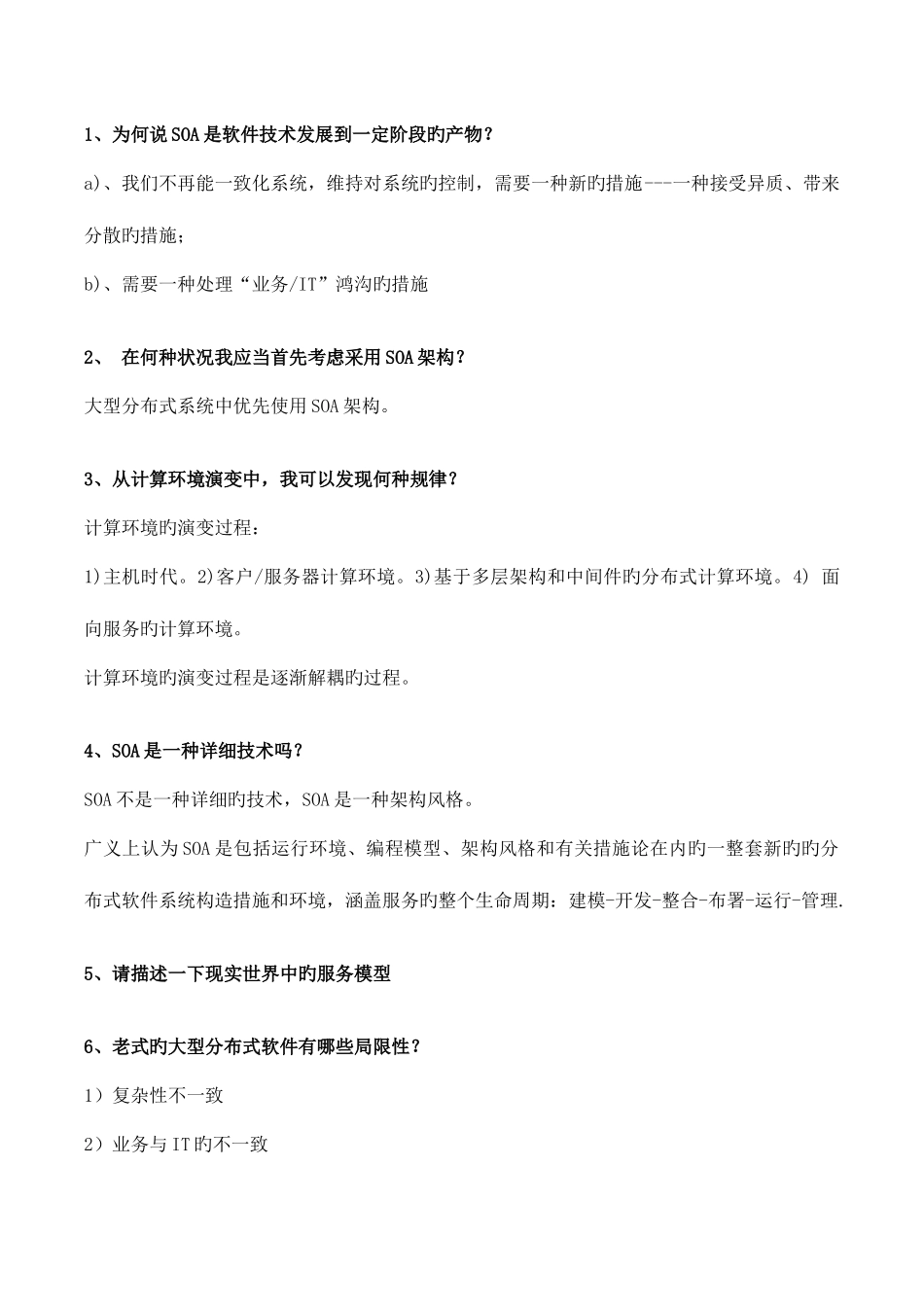 2025年SOA题库_第1页