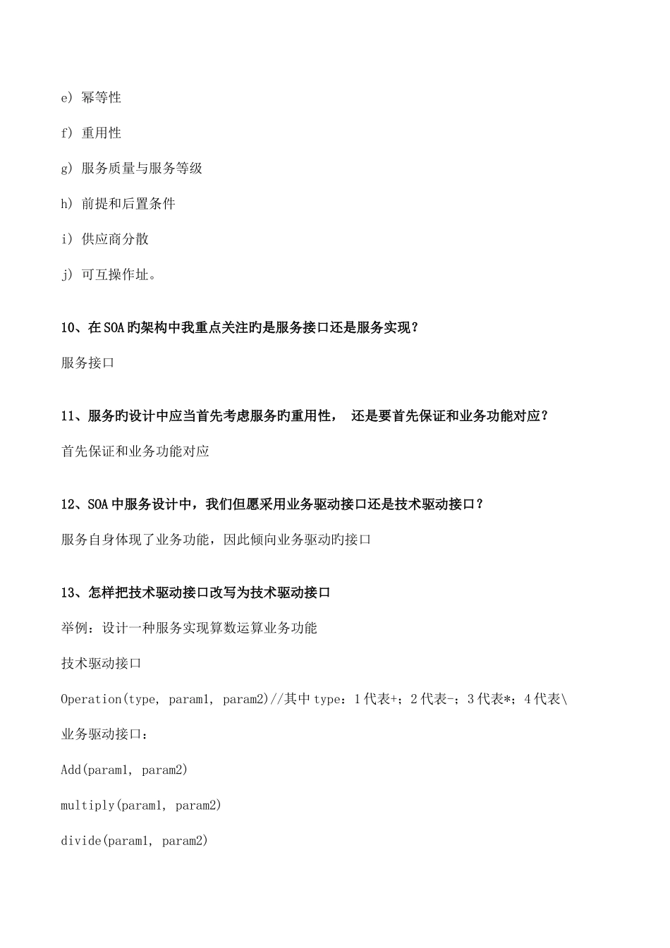 2025年SOA题库_第3页