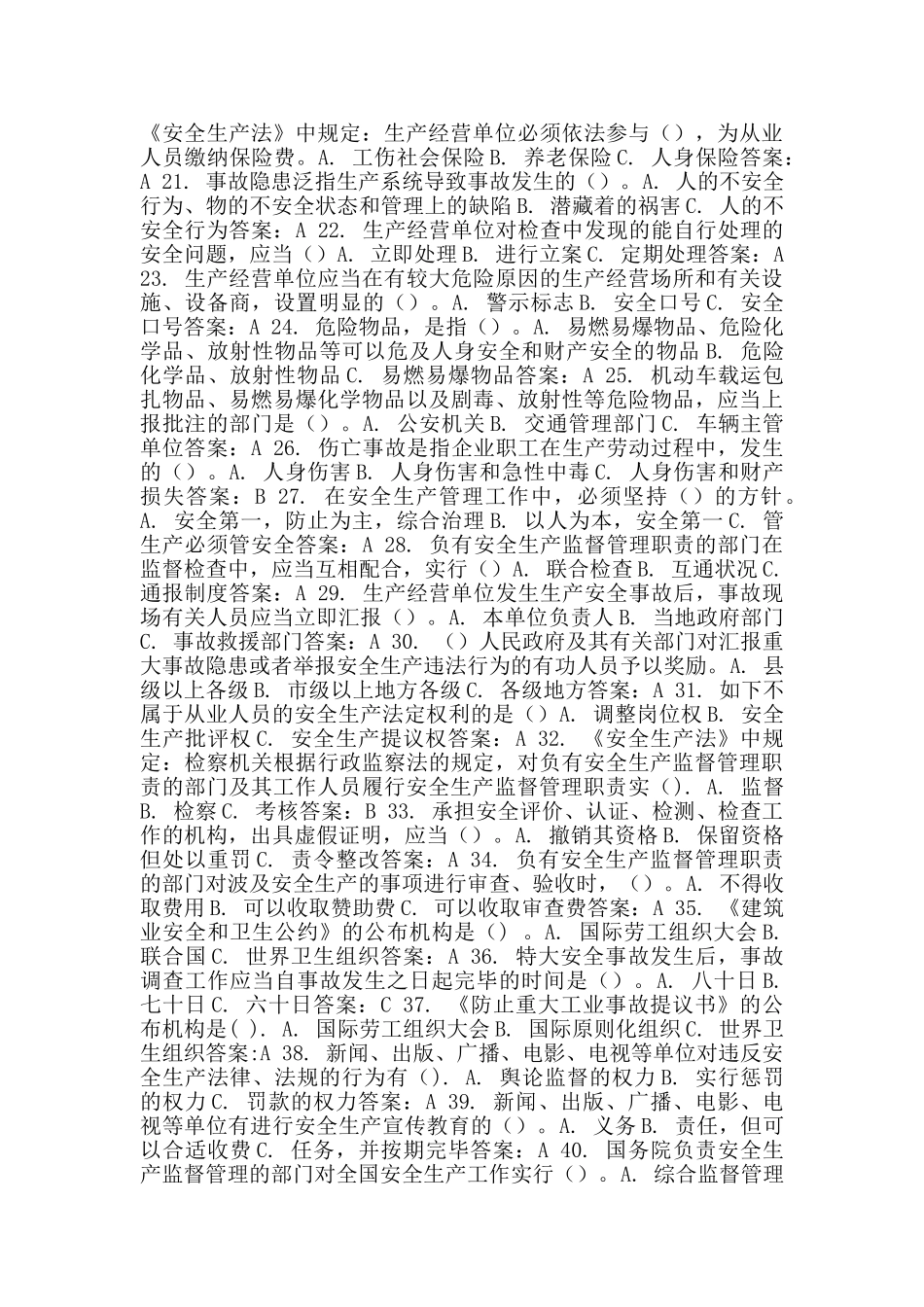 2025年《安全生产法》知识竞赛_第2页