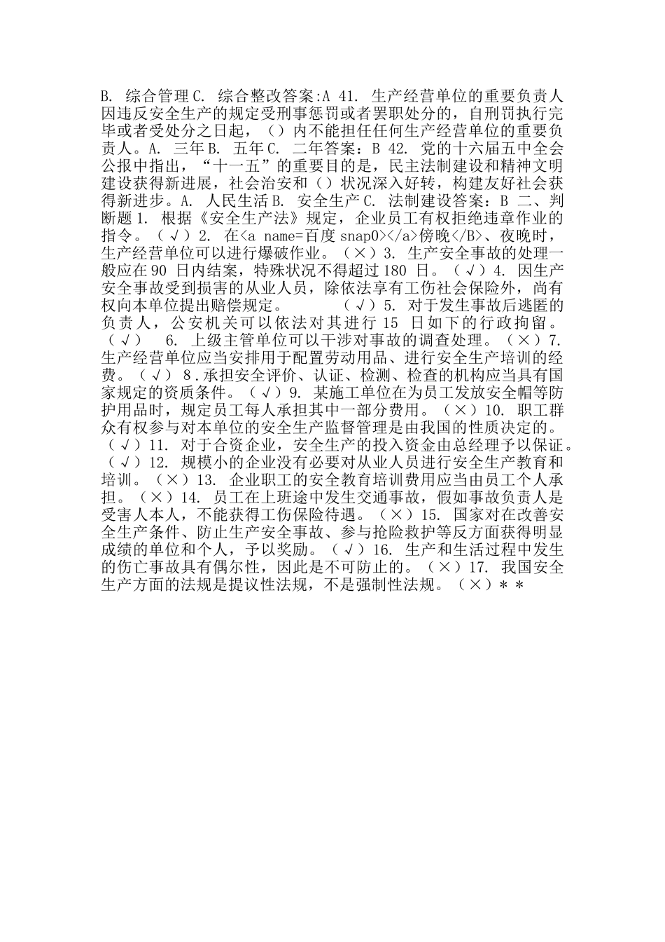 2025年《安全生产法》知识竞赛_第3页