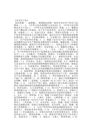 2025年《安全生产法》知识竞赛