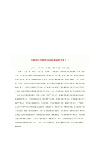 2025年心理咨询师考试案例分析