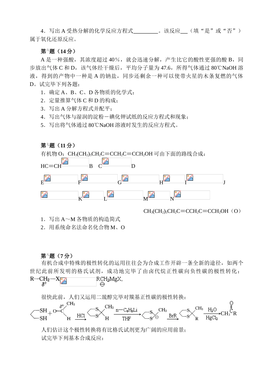 2025年全国化学竞赛初赛模拟试卷7含答案_第3页