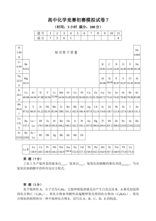 2025年全国化学竞赛初赛模拟试卷7含答案