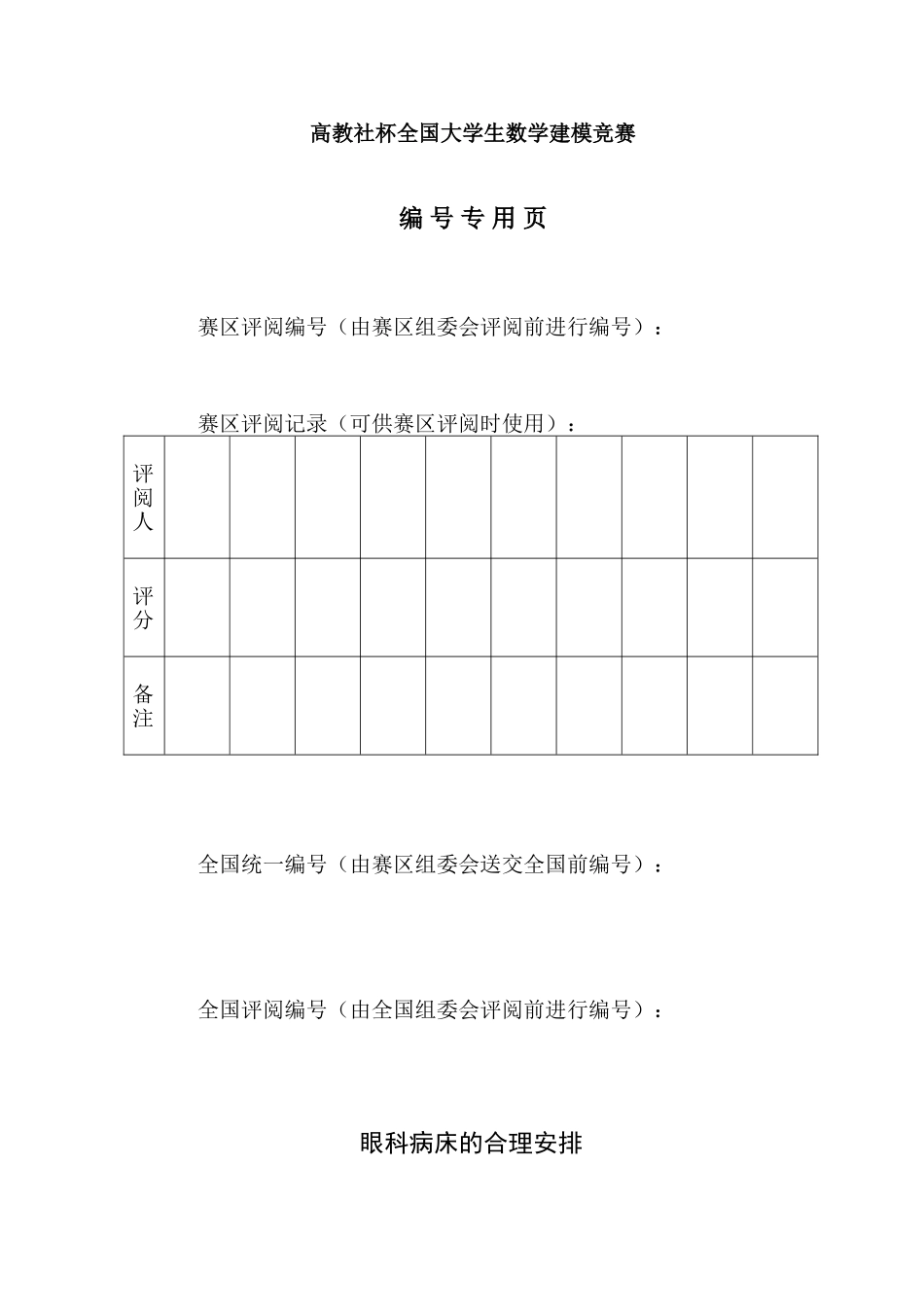 2025年B题全国大学生数学建模竞赛论文_第2页