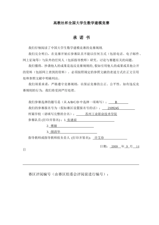 2025年B题全国大学生数学建模竞赛论文