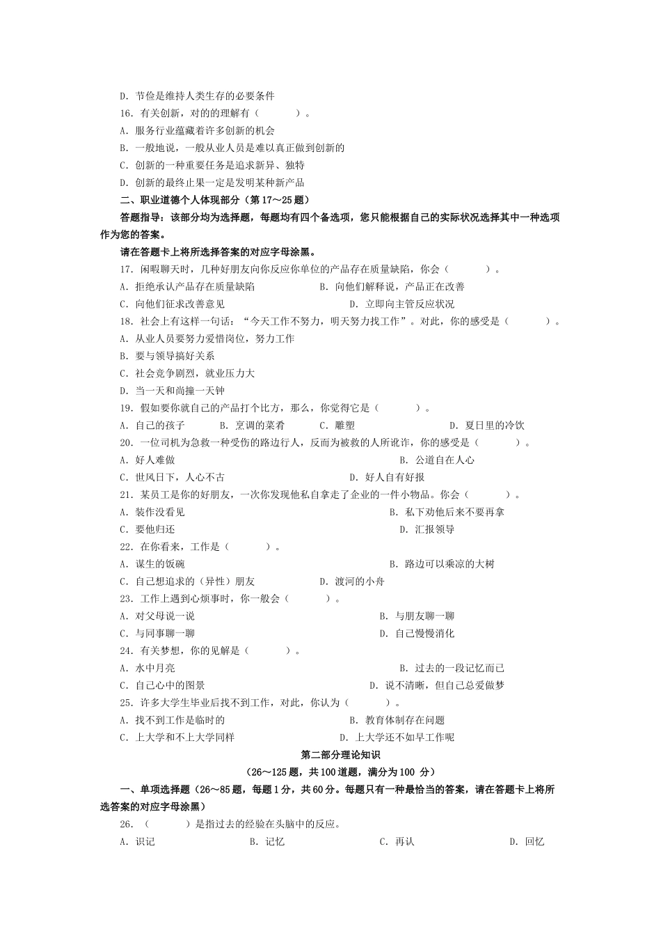2025年心理咨询师三级真题之职业道德理论知识_第3页