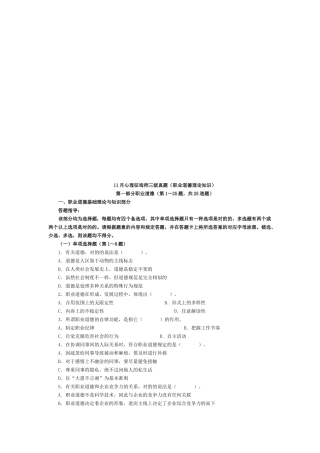 2025年心理咨询师三级真题之职业道德理论知识