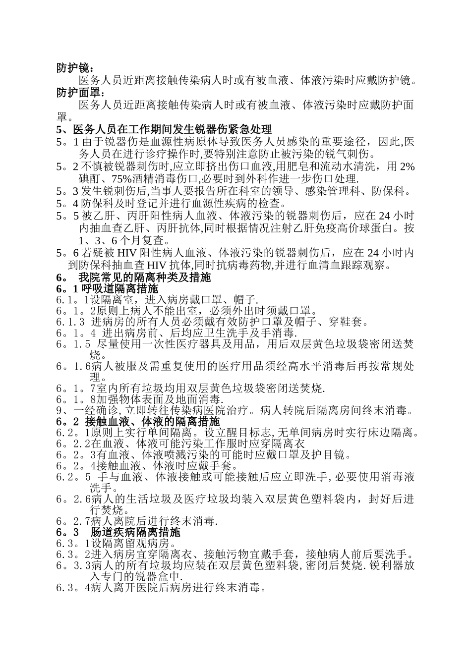 检验科感染管理知识培训内容、试卷_第2页