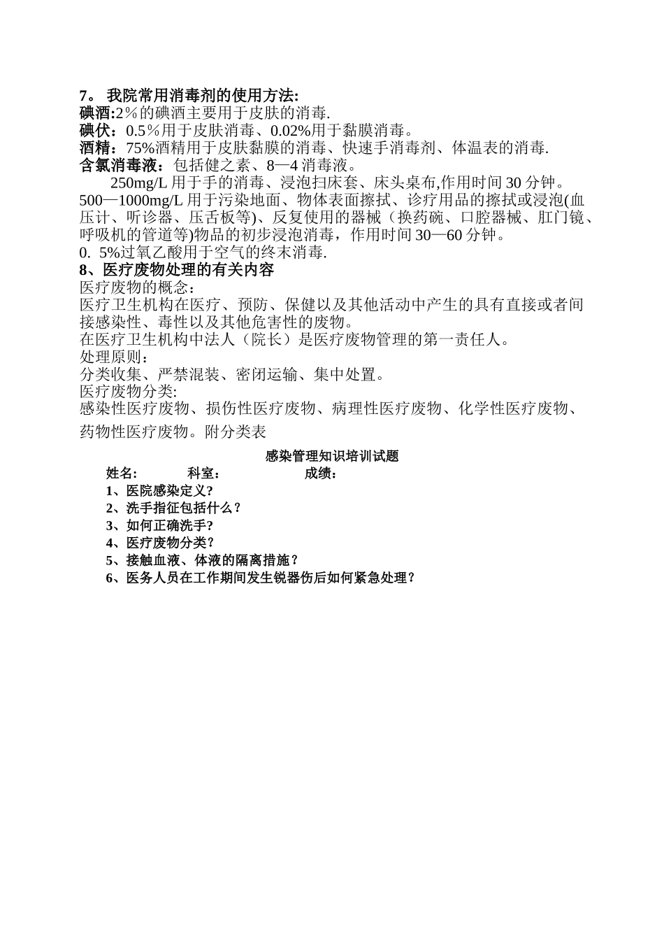 检验科感染管理知识培训内容、试卷_第3页