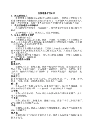 检验科感染管理知识培训内容、试卷