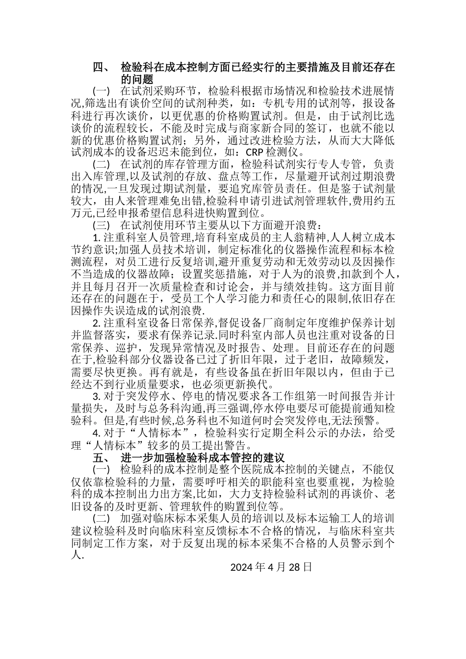 检验科成本控制方案_第2页