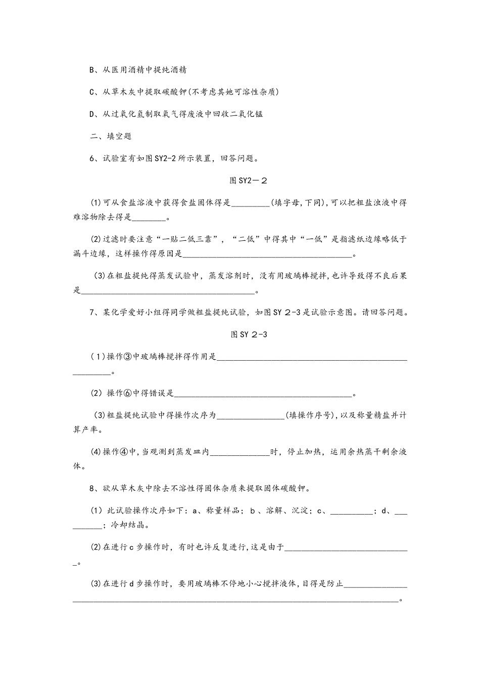 2025年鲁教版九年级化学全册同步练习第八单元到实验室去_第2页