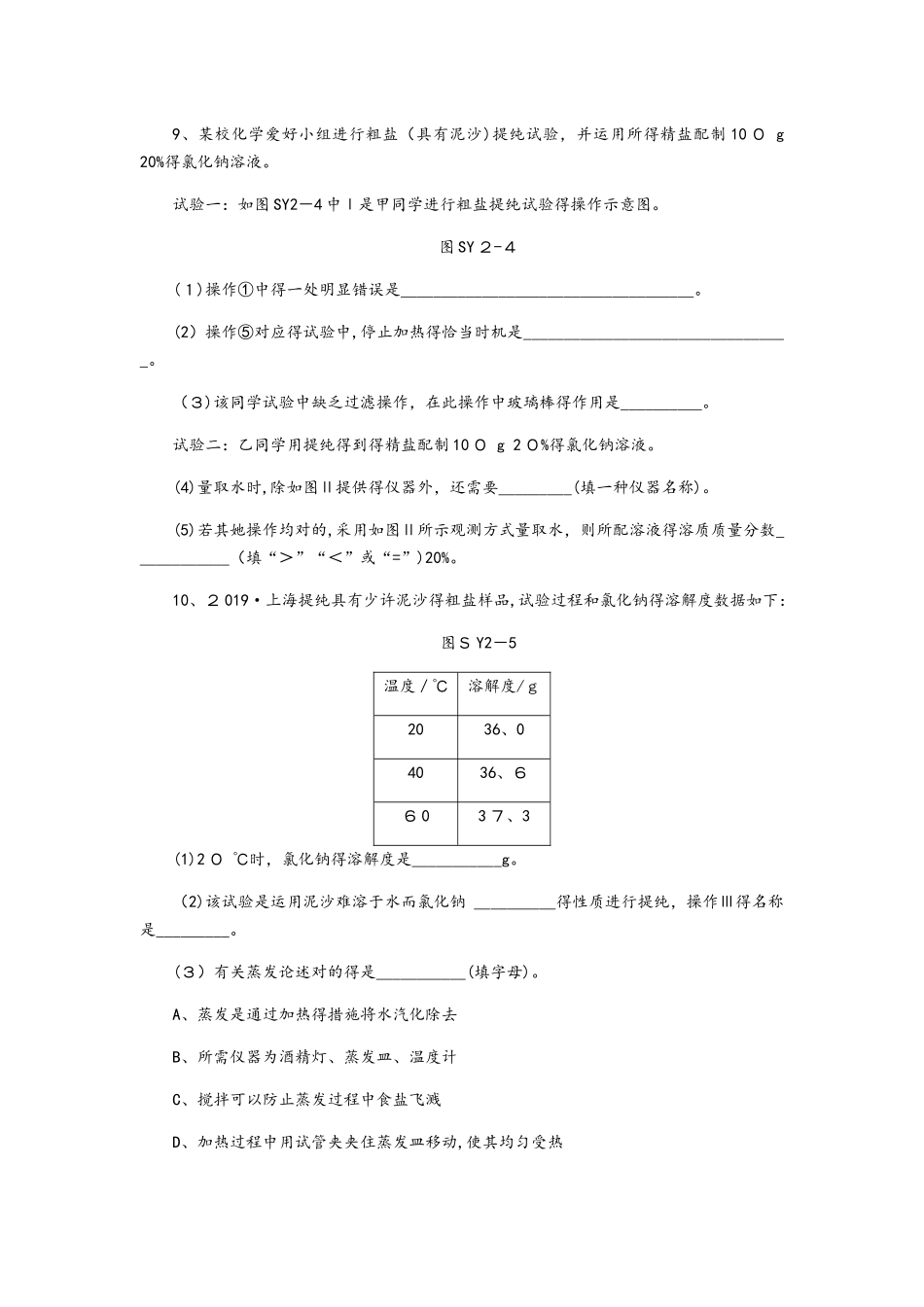 2025年鲁教版九年级化学全册同步练习第八单元到实验室去_第3页
