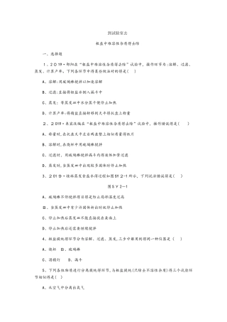 2025年鲁教版九年级化学全册同步练习第八单元到实验室去