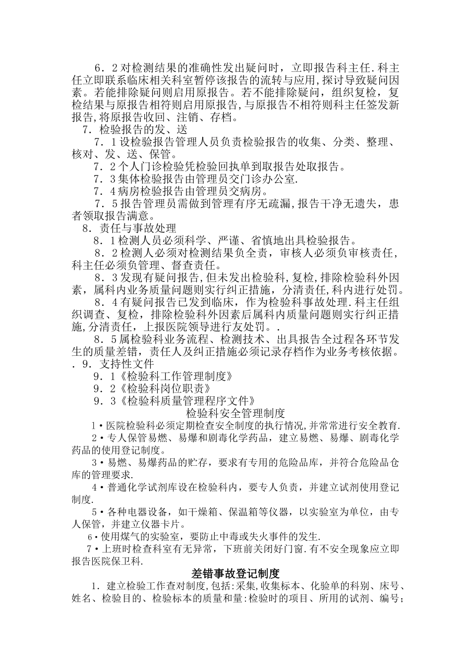 检验科报告审核制度_第2页