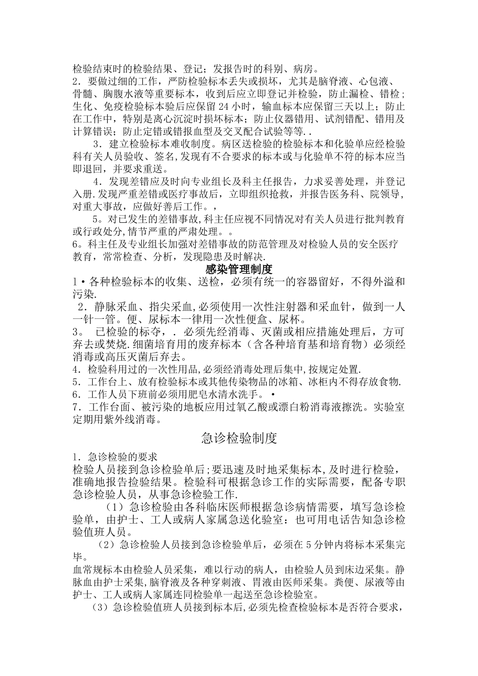 检验科报告审核制度_第3页