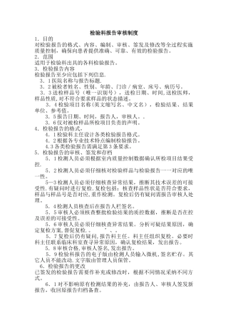 检验科报告审核制度