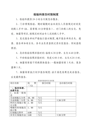检验科报告时限制度