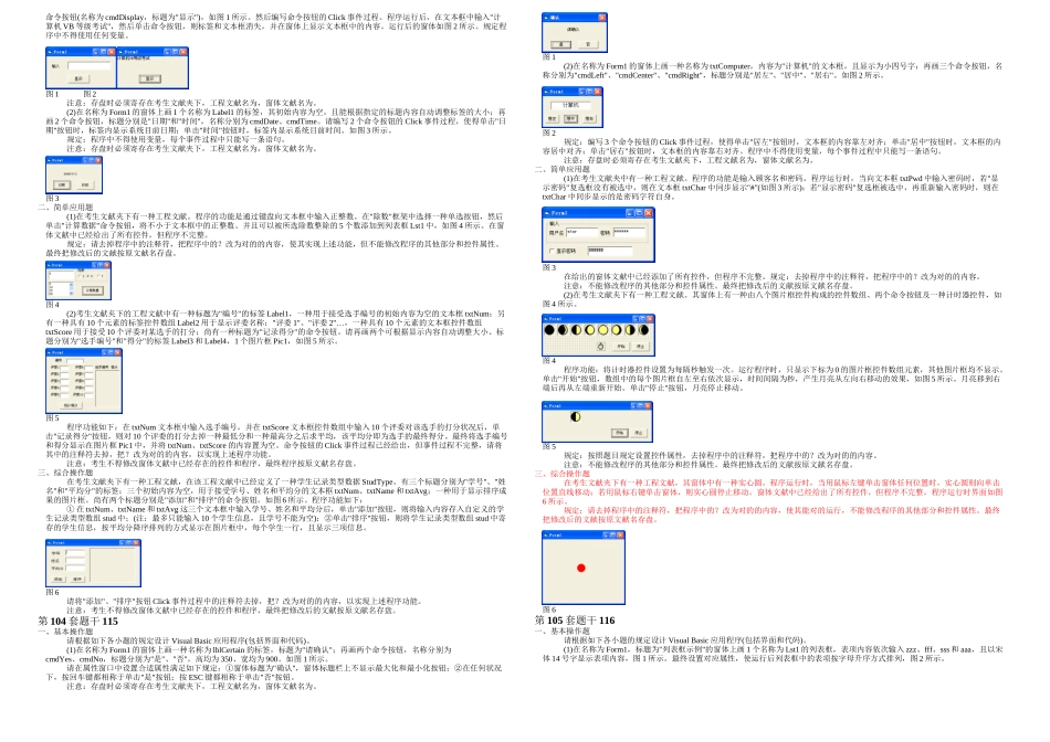 2025年月全国计算机等级考试二级VB无纸化上机题题库题干及答案解析_第2页