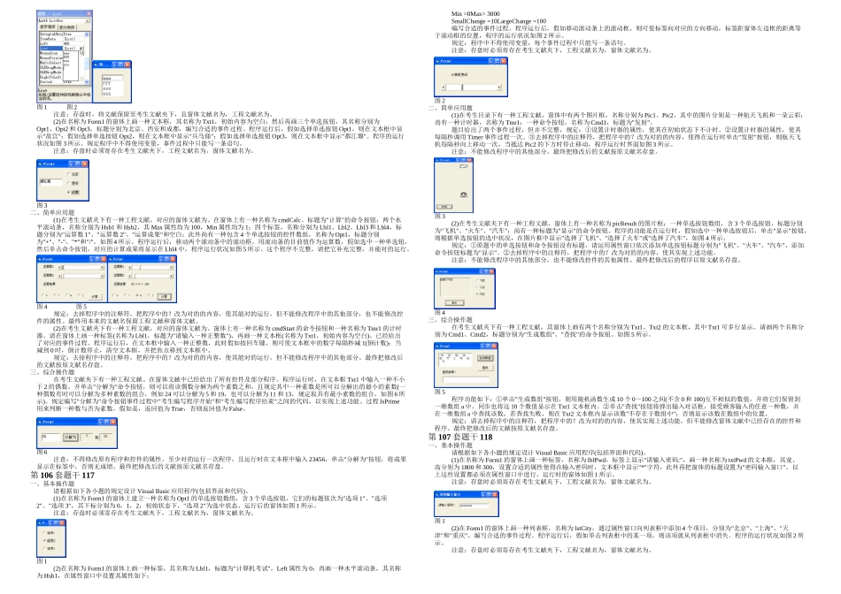2025年月全国计算机等级考试二级VB无纸化上机题题库题干及答案解析_第3页
