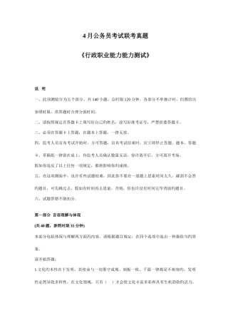 2025年4月公务员招录考试行测答案