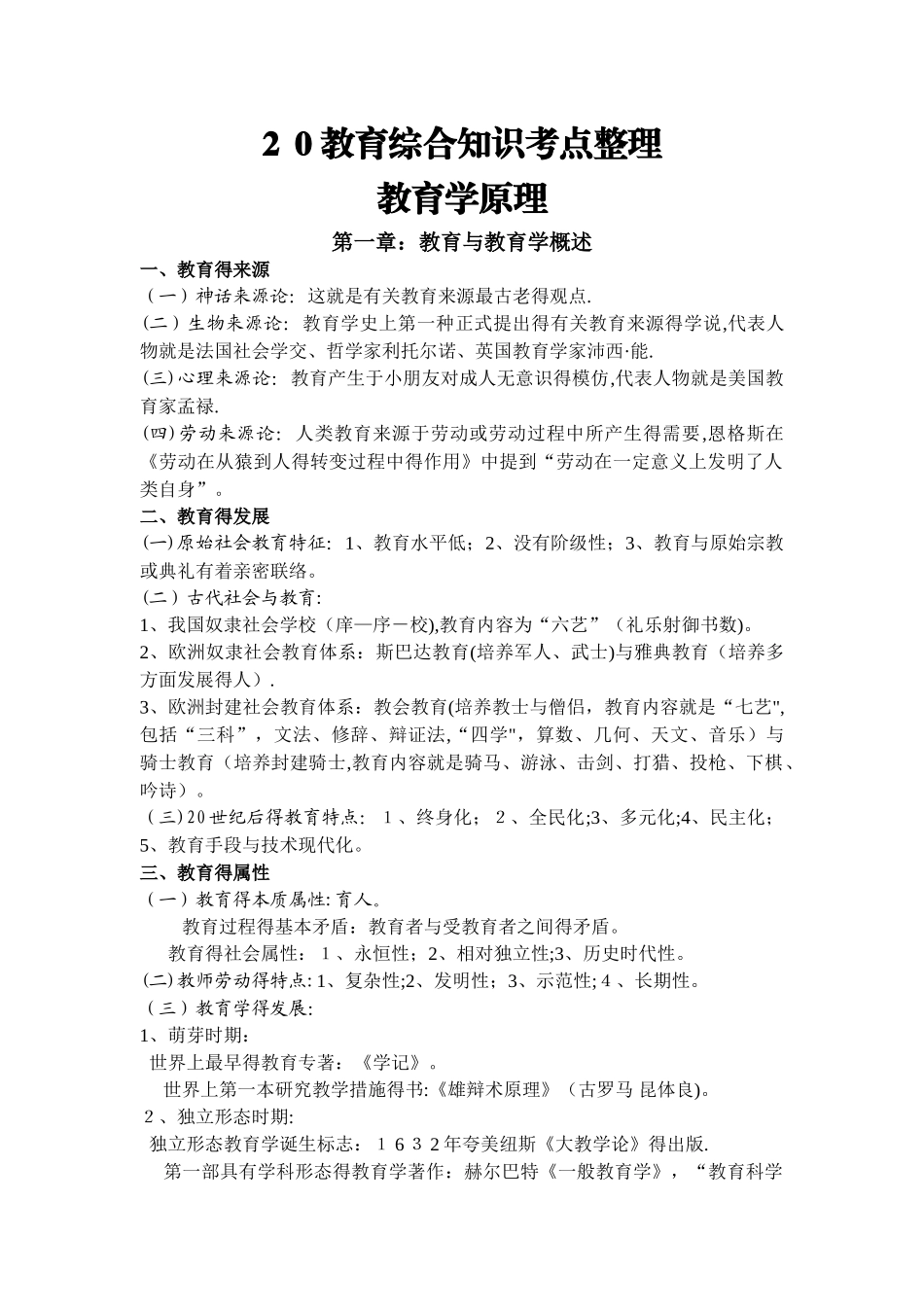 2025年教育综合知识考点整理_第1页