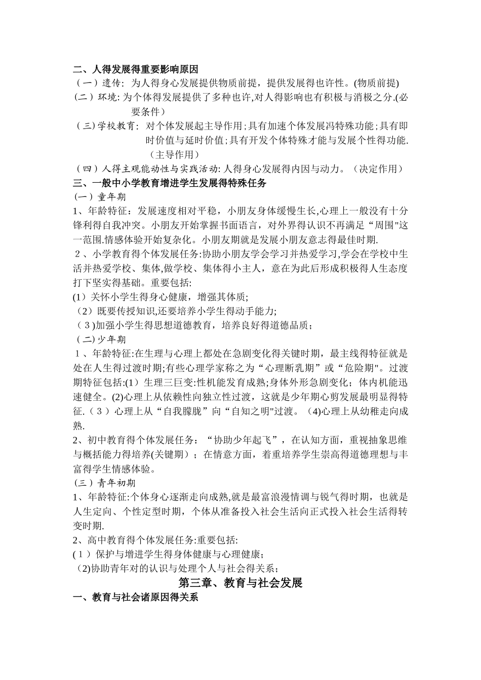 2025年教育综合知识考点整理_第3页