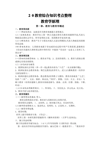 2025年教育综合知识考点整理