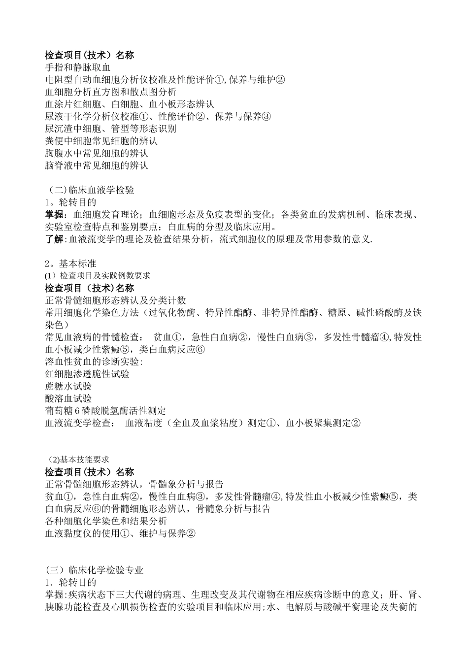 检验科新进人员培训计划_第2页