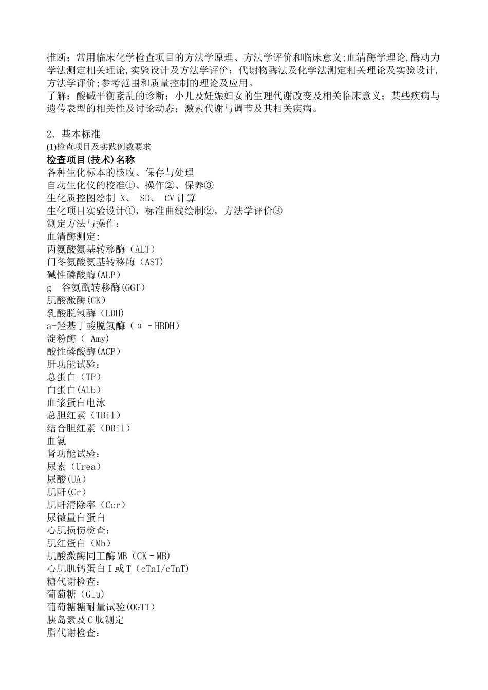 检验科新进人员培训计划_第3页