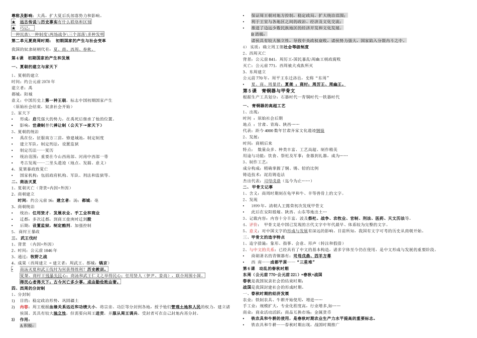 2025年七年级人教历史上册知识点汇总期中考试_第2页